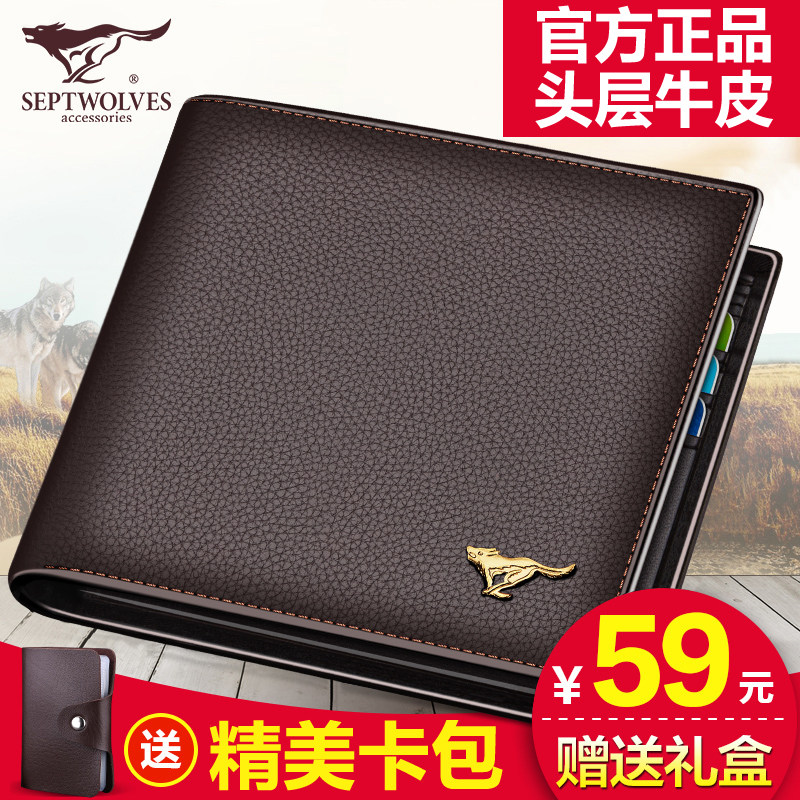 七匹狼钱包男2022新款头层牛皮品牌真皮男士皮夹子短款时尚钱夹男,箱包皮具/热销女包/男包,钱包,淘宝优惠券,粉丝福利购,淘宝优惠卷