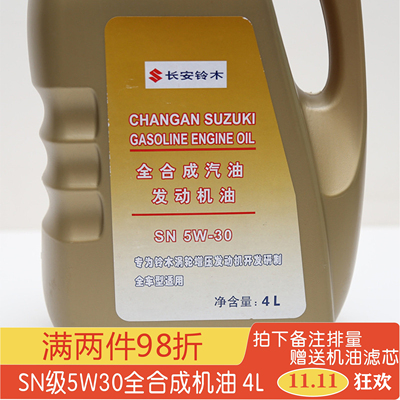 出光铃木锋驭骁途启悦新奥拓机油