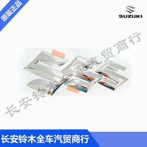 长安铃木维特拉锋驭启悦天语雨燕新奥拓S前后字标中网标 铃木车标