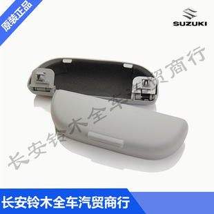 铃木天语SX4雨燕新奥拓利亚纳车载眼镜盒太阳镜盒墨镜盒原厂配件