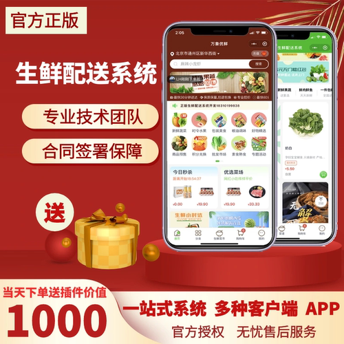 万象优鲜小程序公众号APP端商家手机端上门配送订单提醒分拣采购