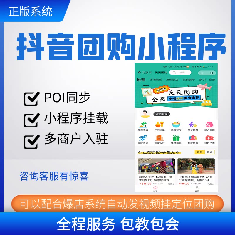抖音探店poi小程序吃喝玩乐挂载抖音分销商城餐饮抖音团购小程序