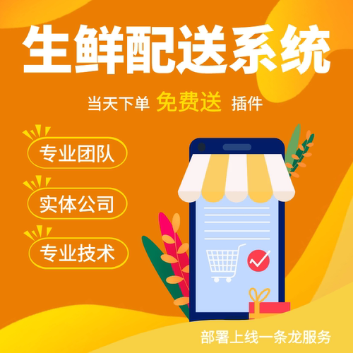 生鲜配送管理系统app开发定制食材配送软件APP小程序制作万象优鲜