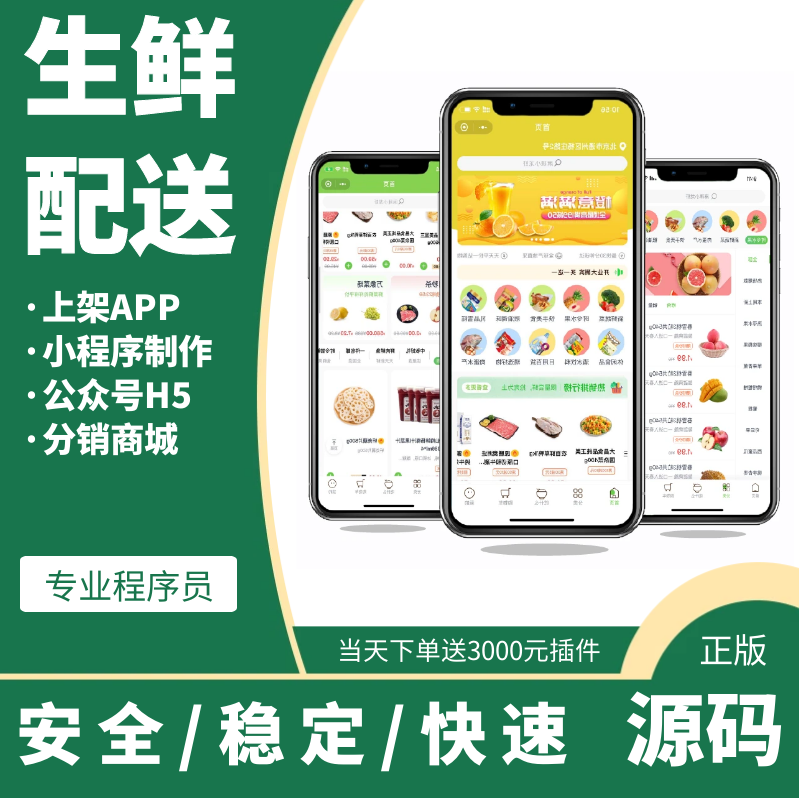 万象优鲜生鲜配送系统 生鲜管理软件 蔬菜配送小程序分拣管理软件