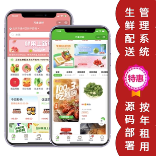 万象生鲜系统小程序性价比高配送系统线上买单线下配送批发零售
