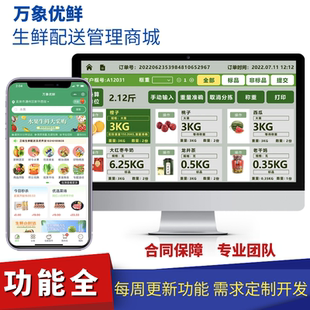 万象优鲜美菜批发商城分组报价代客下单账期支付小程序公众号分拣