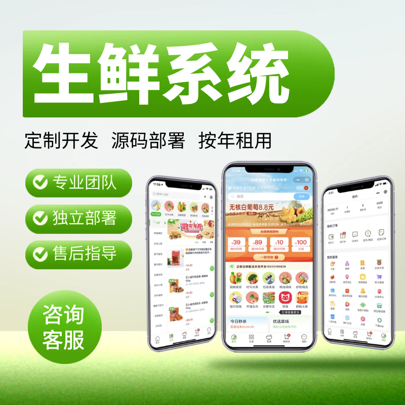 水果生鲜配送系统APP开发定制外卖跑腿微信小程序制作同城收银