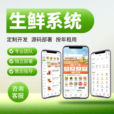 水果生鲜配送系统APP开发定制外卖跑腿微信小程序制作同城收银