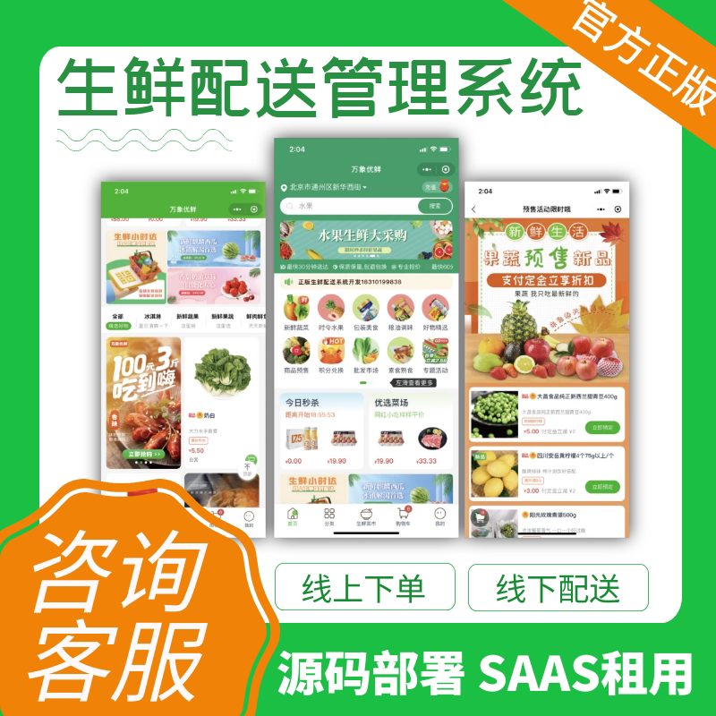 万象优鲜管理端线上下单线下配送企业形象VI设计