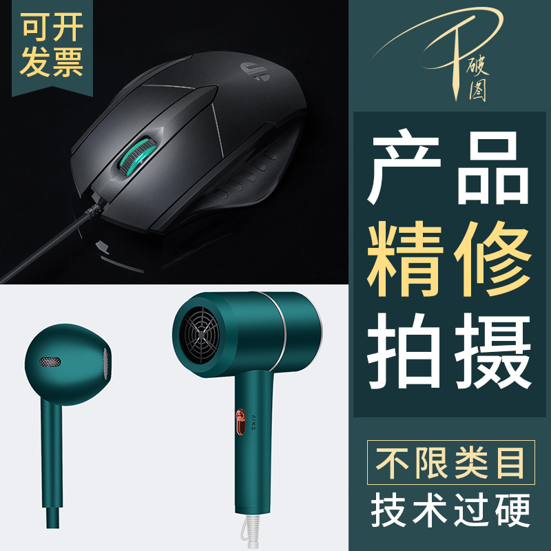 电商产品精修p图片处理ps专业淘宝修图美工静物产品拍摄照片精修