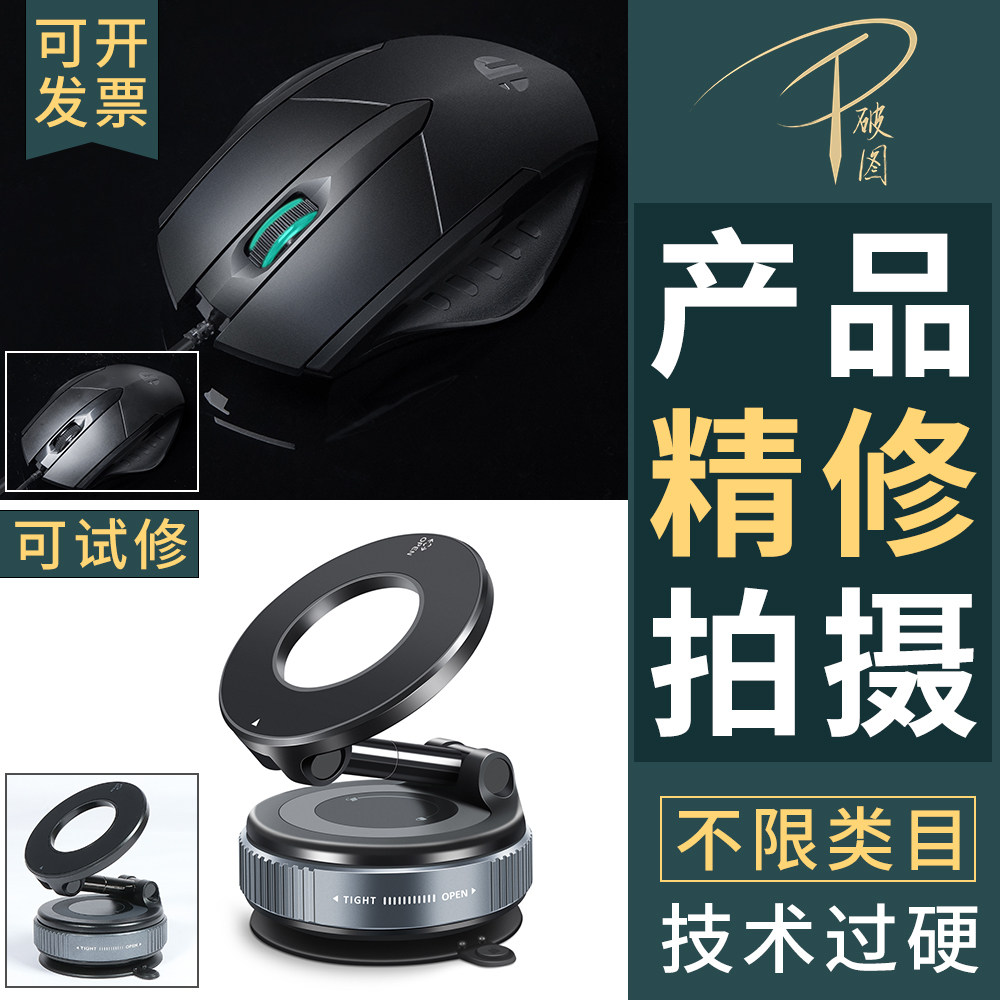 电商产品静物产品拍摄照片精修