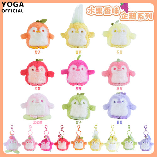 原创多巴胺企鹅水果香味毛绒公仔