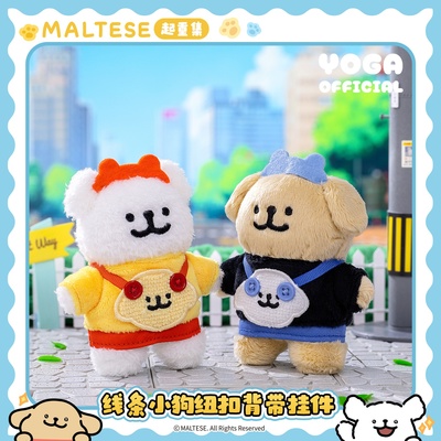 线条小狗原创可爱毛绒玩偶挂件