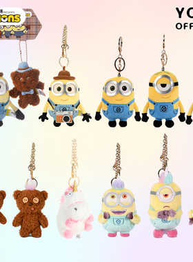 环球小黄人毛绒公仔挂件可爱卡通Tim熊玩偶包挂饰钥匙扣礼物