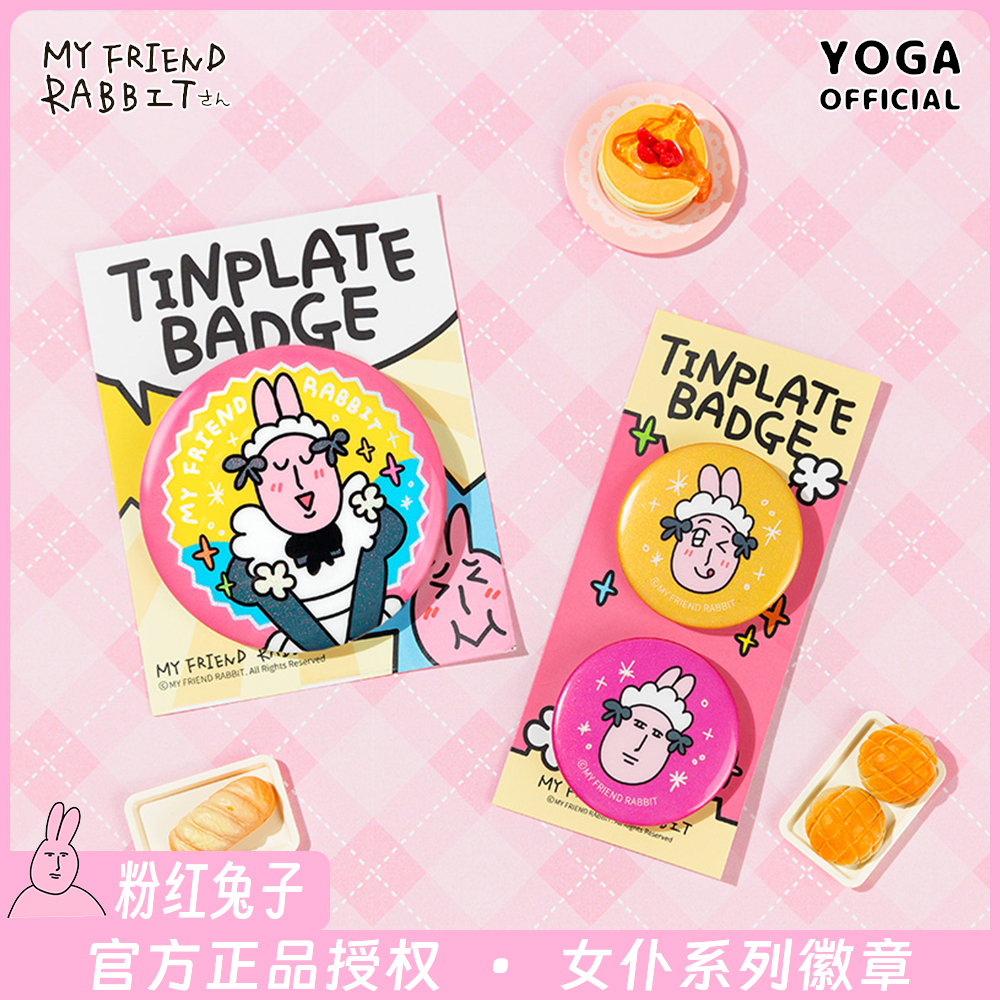 粉红兔子myfriend女仆吧唧徽章