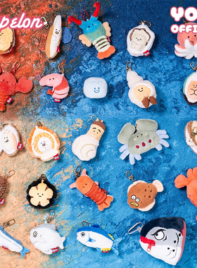 正版海洋联萌海鲜上岸毛绒公仔虾多宝鱼挂件卡通可爱玩偶女生礼物