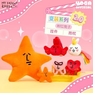 正版快闪同款粉红兔子毛绒挂件锦鲤海星彩虹马系列玩偶生日礼物萌