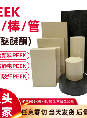 进口本色PEEK材料板A料黑色770G耐高温耐磨防静电加纤聚醚醚酮棒