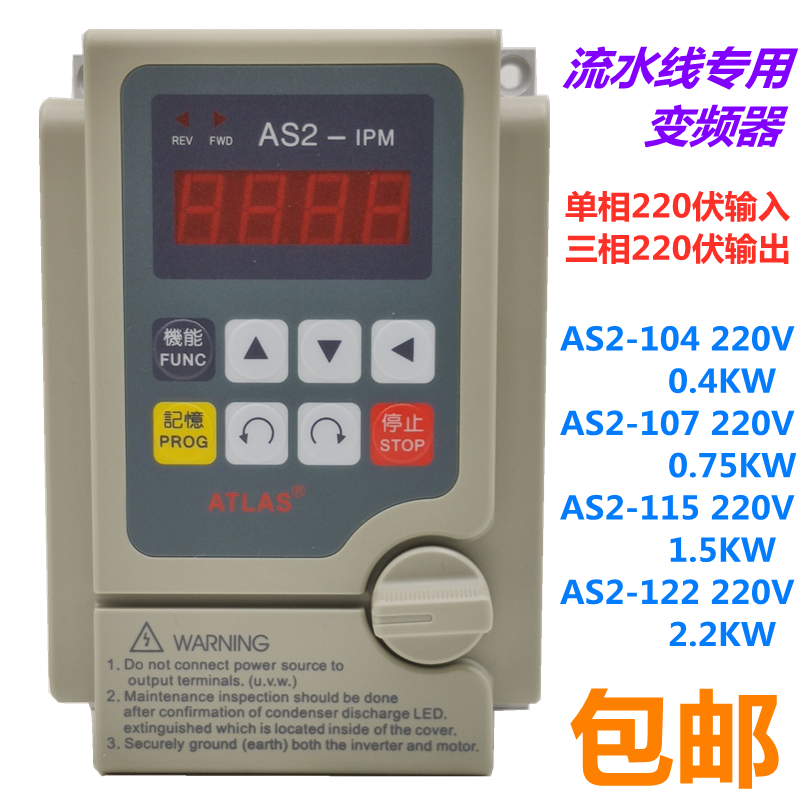 变频器AS2-107115122IPM220V0.75KW1.5kw2.2kw流水线专用型