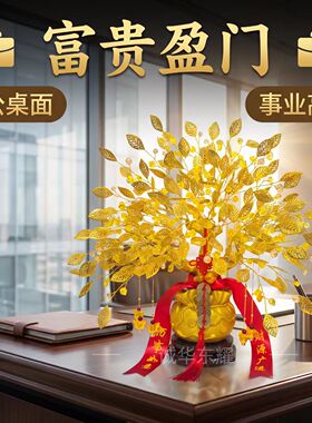 金色发财树家居装饰招财礼品摆件