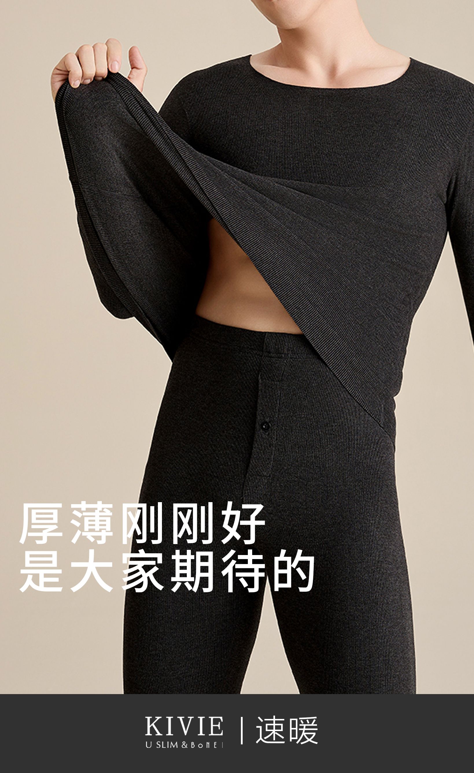 金薇羊绒蛋白速暖保暖衣 托玛琳摩登先生德绒保暖衣 无痕男士秋衣