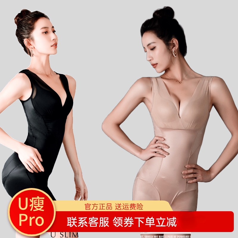 USLIM金薇U瘦Pro塑身衣尤瘦收腹束腰连体塑型衣新品优瘦2.0塑形衣