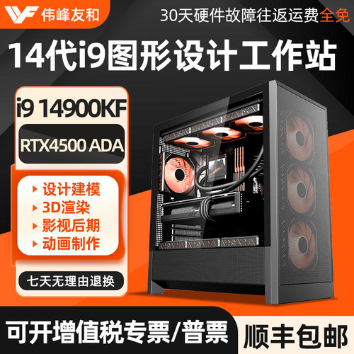 设计师专用图形工作站电脑