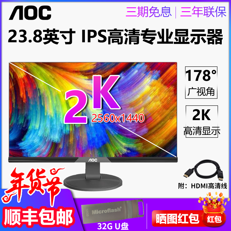 AOCÏÔʾÆ÷23.8Ó¢´ç2K IPSÏÔʾÆÁQ240VXQ¸ßÇå×¨ÒµÖÆÍ¼Æ½ÃæÉè¼ÆÐÞ»æÍ¼PSÏÔʾÆ÷¸ß¶ËͼÐÎHDMĮʽµçÄÔps4ÏÔʾÆ÷