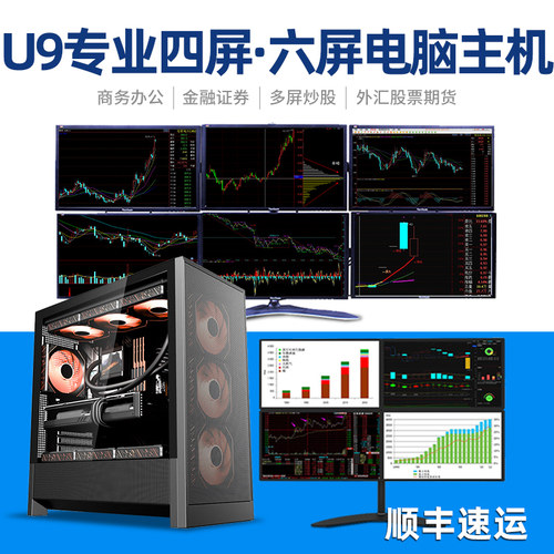 15代组装电脑专业多屏全套主机