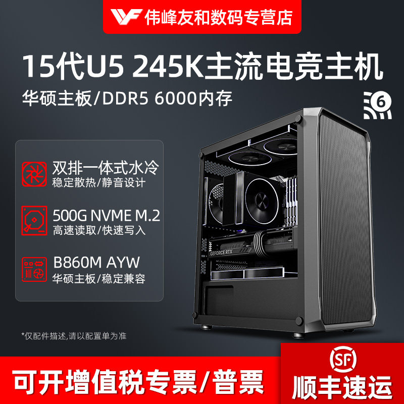 新款15代U5 245K 14400 i5 14600K高配华硕主板AI电竞游戏组装主机直播多开无显卡家用台式电脑主机
