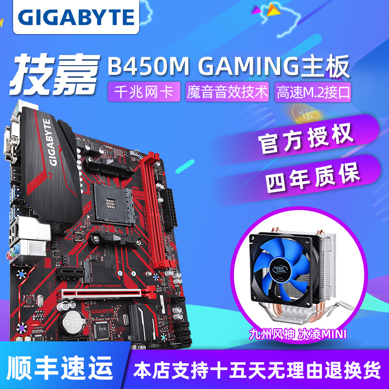 Gigabyte技嘉B450M GAMING台式游戏主板AM4支持锐龙CPU处理器MATX|ruв категории компьютерное оборудование/дисплей/Компьютерная периферия, материнская плата - от Buy2taobao.com для оказания профессиональной услуги покупки агента Taobao