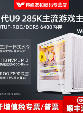 高端15代U9 285K华硕ROG玩家国度TUF主板AI无显卡DIY电竞游戏黑神话悟空永劫无间CF组装台式电脑主机整机全套