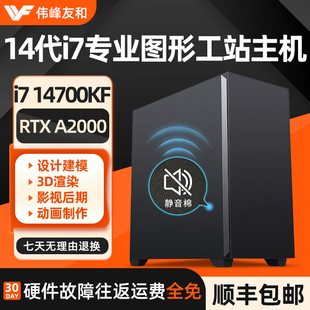 工作站绘图3DMAX建模渲染视频剪辑后期组装 T400台式 T1000 A2000 主机 台式 14700KF 设计师低噪图形电脑14代i7