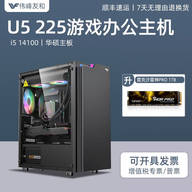 新款15代酷睿U5 225 i3 14100华硕主板商务家用办公娱乐影音学习PS美工无显卡台式电脑DIY全套游戏组装整主机
