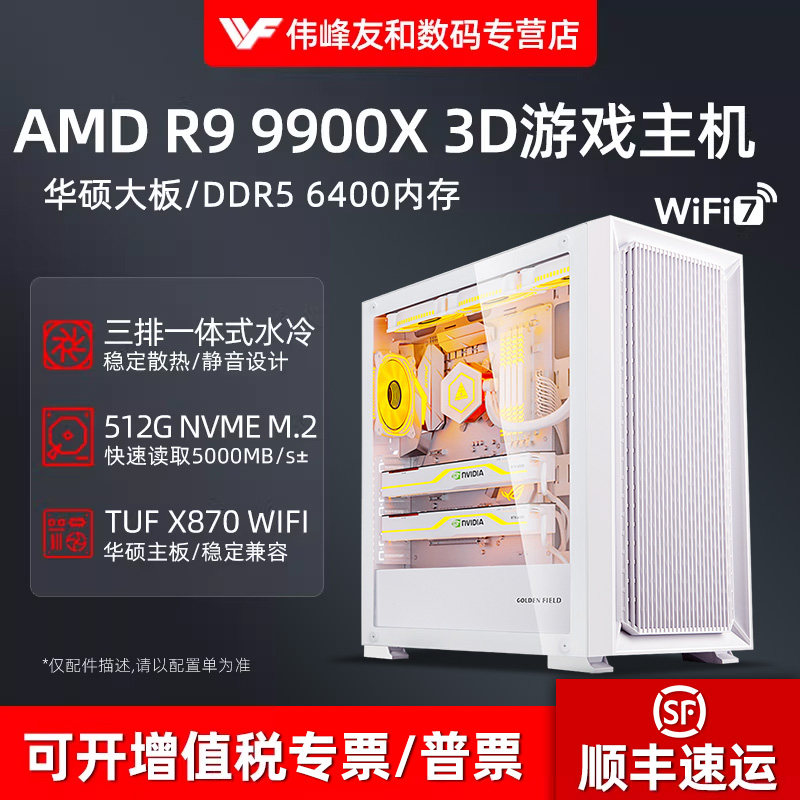 高端AMD锐龙R9 9900X 3D电竞游戏电脑主机黑神话悟空永劫无间英雄联盟多开AI人工智能组装台式机支持RTX5080