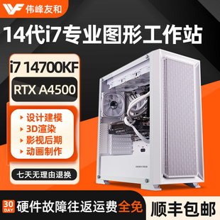 A2000图形工作站3DMAX建模渲染影视后期视频剪辑DIY组装 A4000 A4500 RTX 主机 台式 14700KF 设计师高端电脑i7