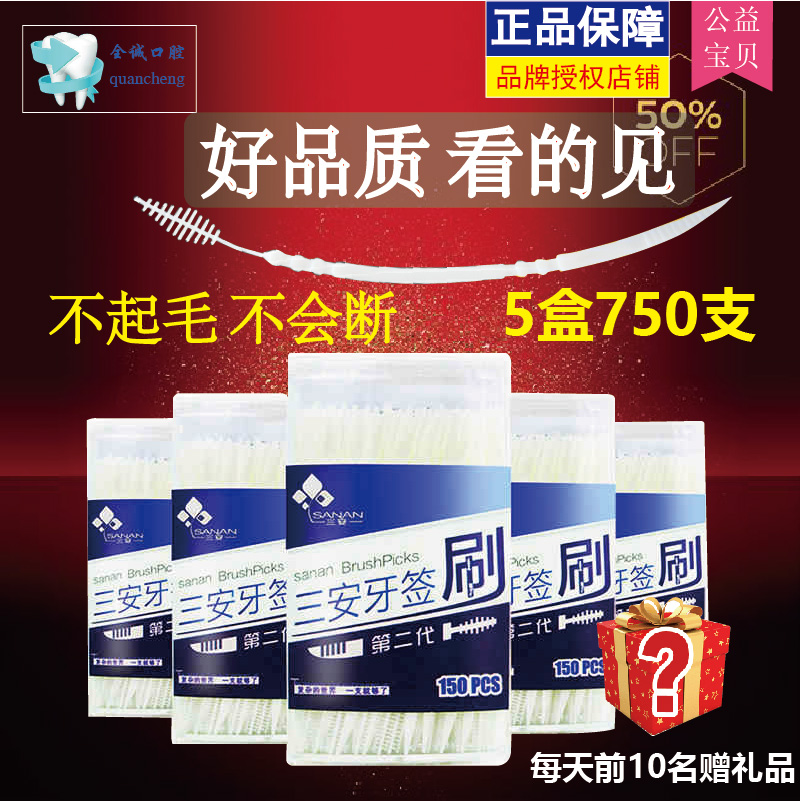 三安牙缝刷塑料柔性鱼骨叶型带刷家用双头便携随身剔牙签5盒750支