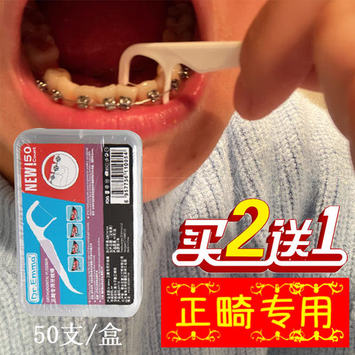 正畸牙线棒DR.EMMA牙医推荐款