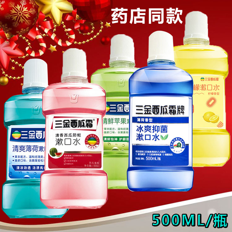 药店同款三金西瓜霜抗菌漱口水