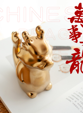 2024龙年陶瓷摆件本命年招财礼物