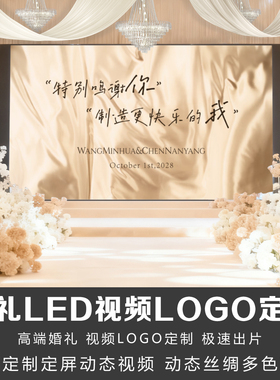 香槟金色丝绸飘带婚礼led大屏幕订婚定格动态视频背景图制作