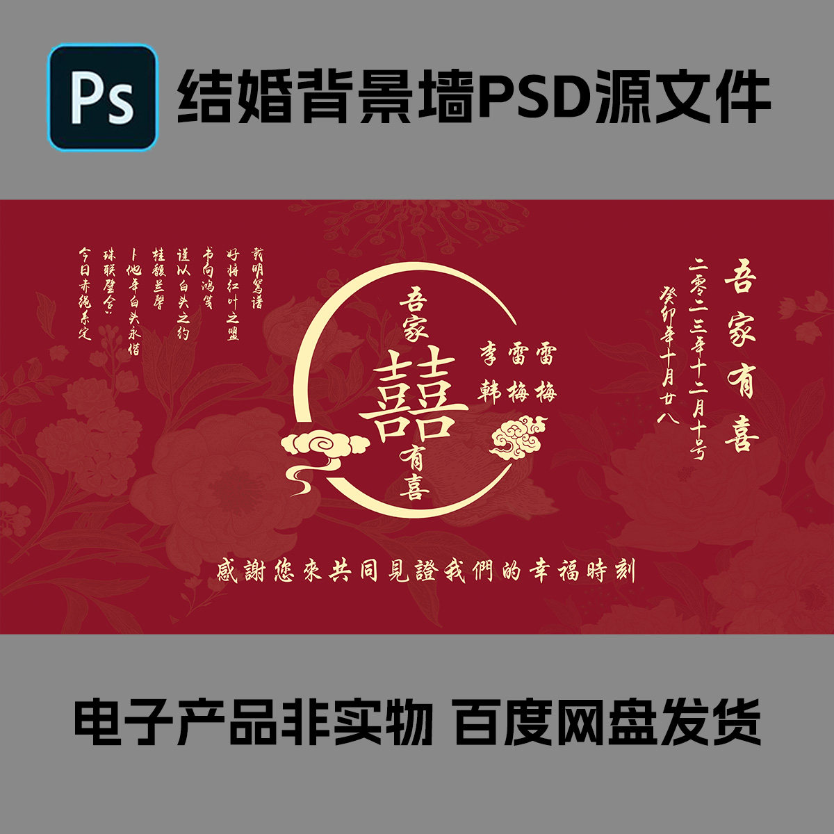 婚礼订婚喜宴LED电子屏红色新设计素材/源文件