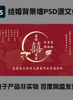 婚礼订婚喜宴LED电子屏红色新中式结婚庆舞台背景素材PSD源文件