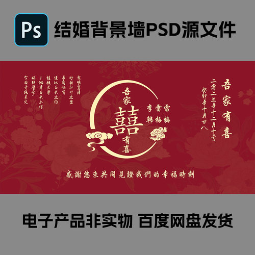 婚礼订婚喜宴LED电子屏红色新中式结婚庆舞台背景素材PSD源文件