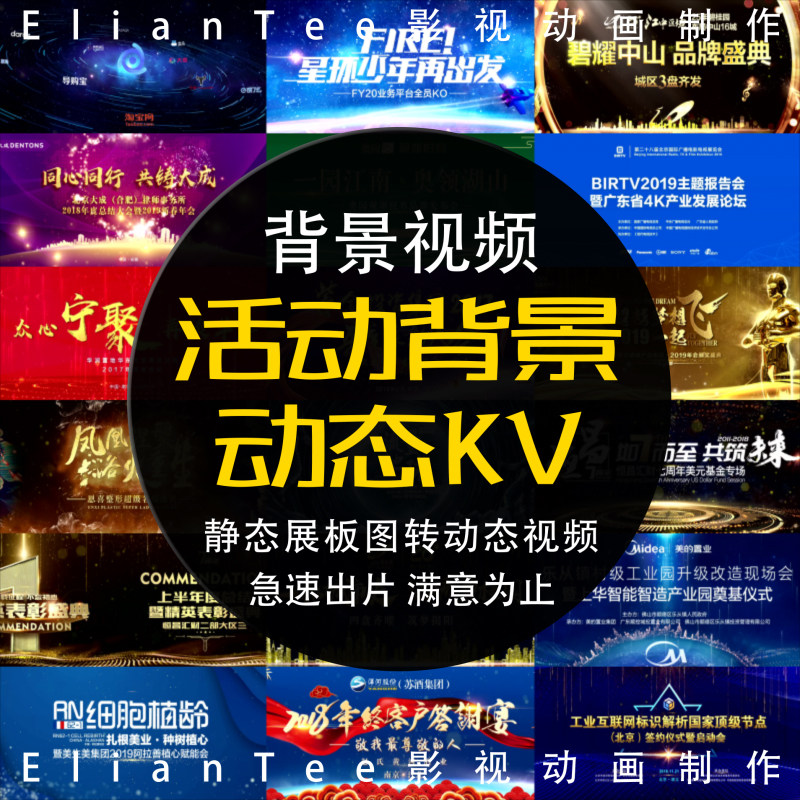 动态KV制作手掌启动仪式活动背FLASH/动画制作