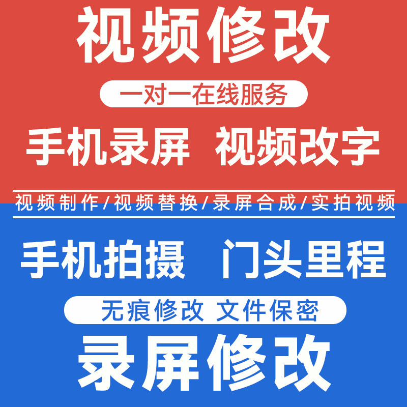 专业视频p图无痕改文字修改录屏FLASH/动画制作