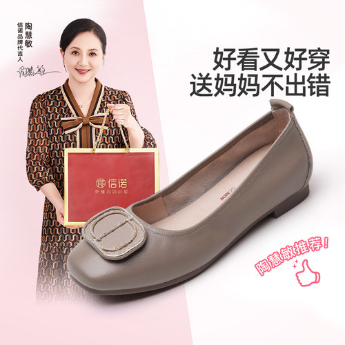 陶慧敏推荐信诺真皮软底女单鞋