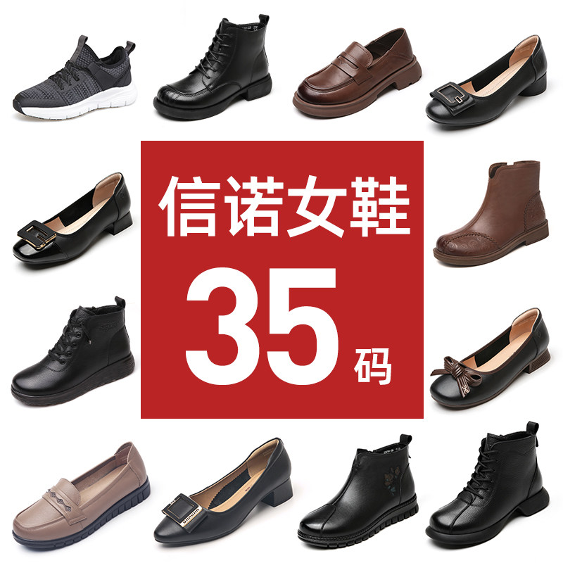 信诺清仓35码单鞋软底