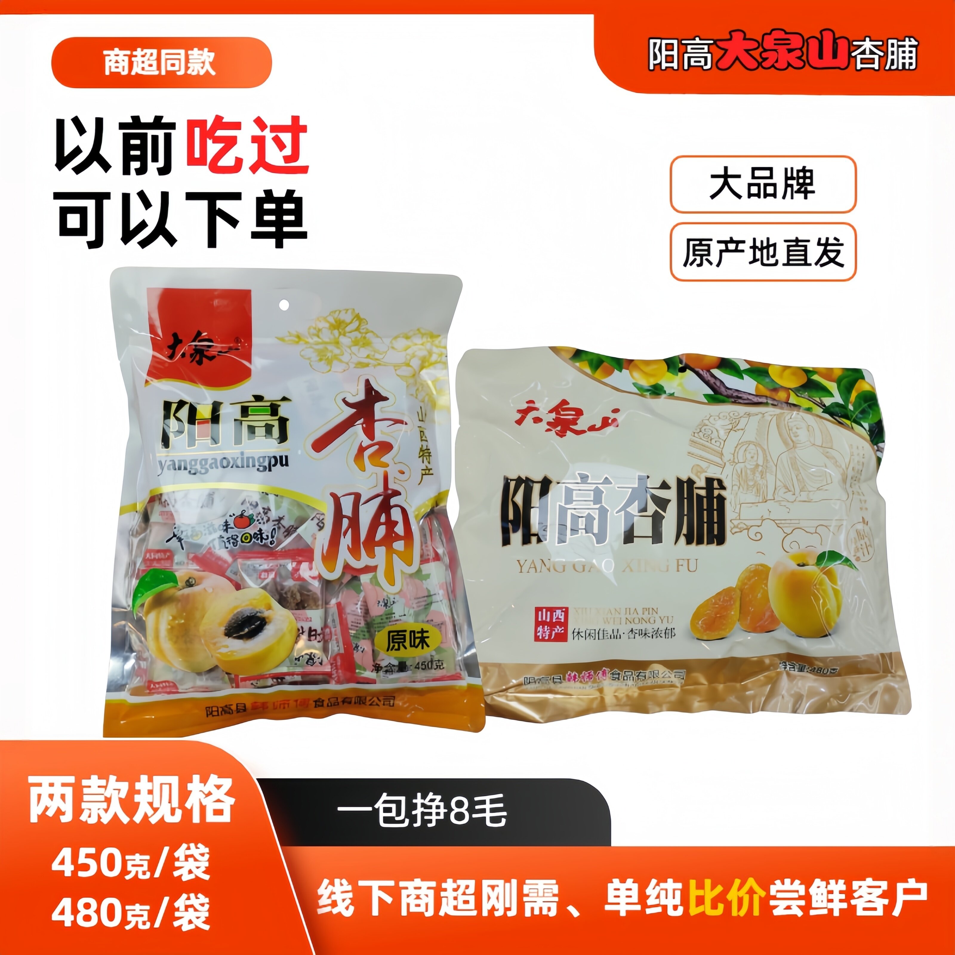 山西特产大泉山阳高杏脯 杏肉蜜饯杏干独立包装480g