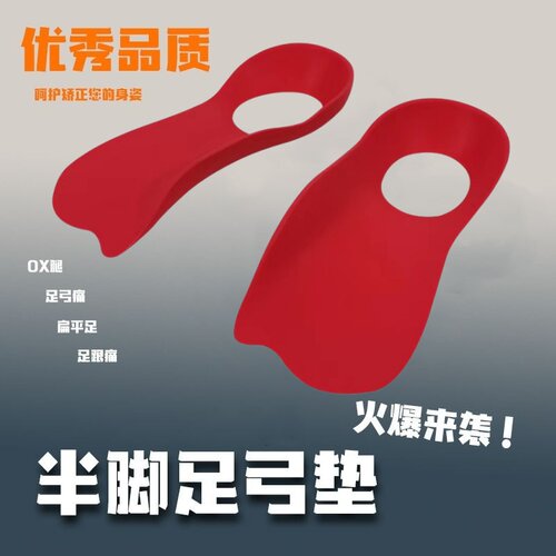 扁平足弓支撑矫正后跟垫半垫